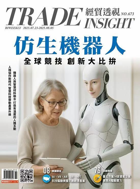 經貿透視 雜誌封面 1