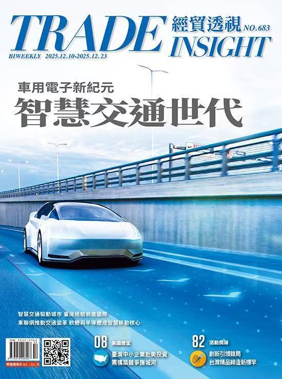 經貿透視 雜誌封面 3